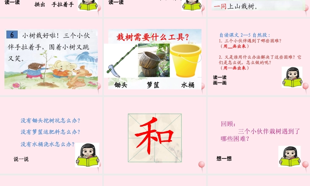 一年级语文下册 课文2 第5课《三个小伙伴》课件 苏教版-苏教版小学一年级下册语文课件