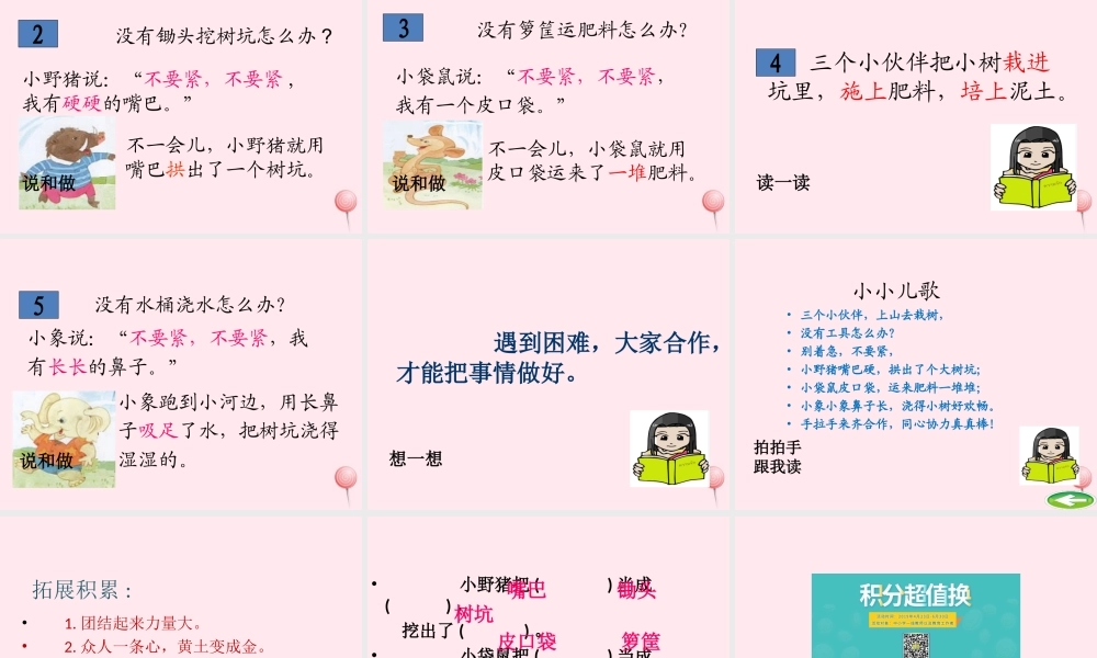 一年级语文下册 课文2 第5课《三个小伙伴》课件 苏教版-苏教版小学一年级下册语文课件