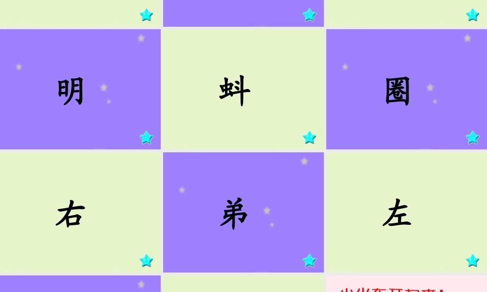 一年级语文下册 第27课《维维的画儿》课件2 冀教版-冀教版小学一年级下册语文课件