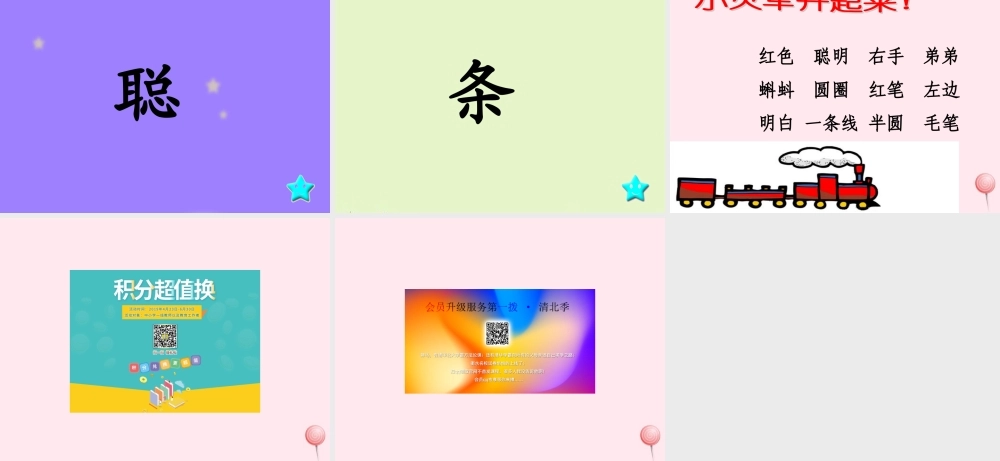 一年级语文下册 第27课《维维的画儿》课件2 冀教版-冀教版小学一年级下册语文课件