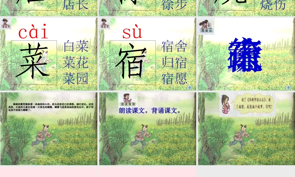 一年级语文下册 识字（四）《古诗诵读 宿新市徐公店》课件1 鄂教版-鄂教版小学一年级下册语文课件