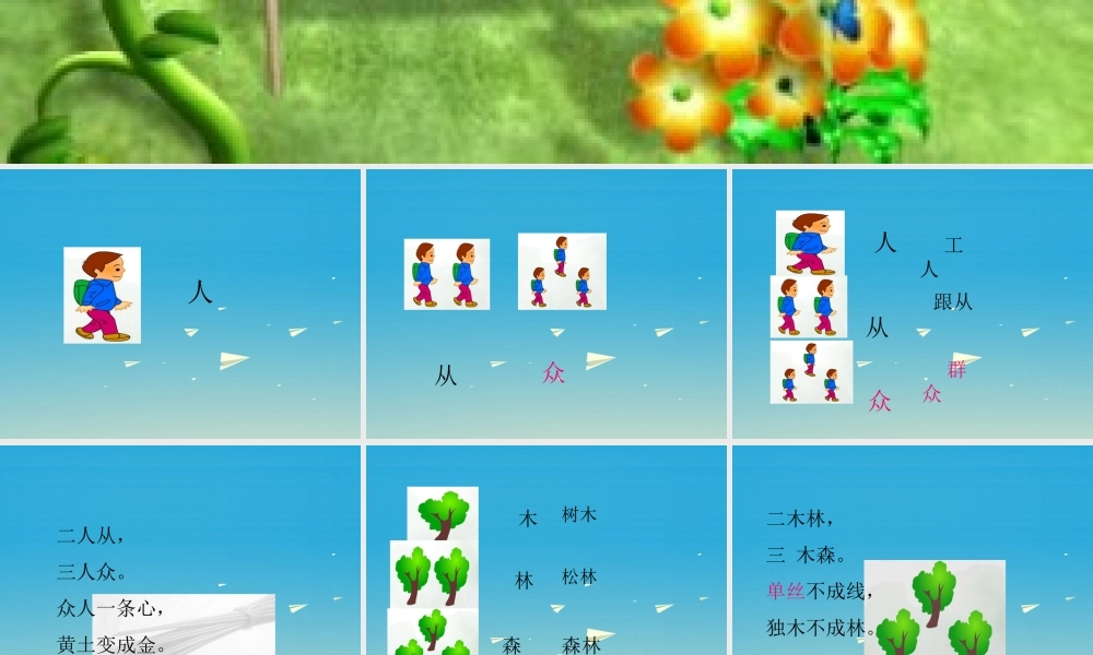 一年级语文下册 识字7课件 苏教版-苏教版小学一年级下册语文课件