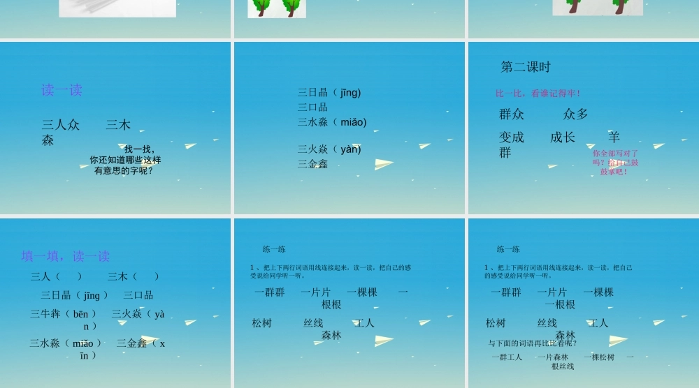 一年级语文下册 识字7课件 苏教版-苏教版小学一年级下册语文课件
