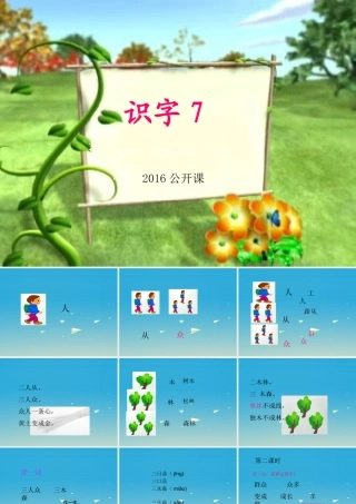 一年级语文下册 识字7课件 苏教版-苏教版小学一年级下册语文课件