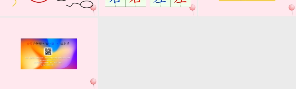 一年级语文下册 第27课《维维的画儿》课件3 冀教版-冀教版小学一年级下册语文课件