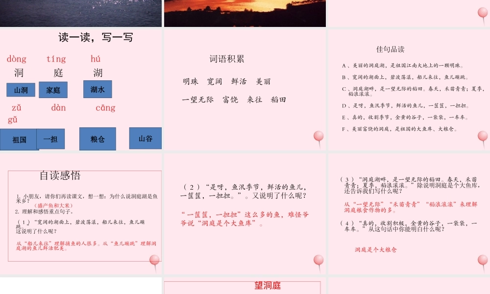 一年级语文下册 课文2 第6课《洞庭鱼米乡》课件1 湘教版-湘教版小学一年级下册语文课件
