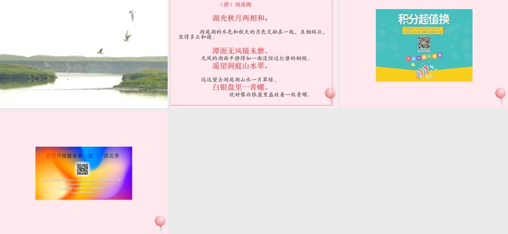 一年级语文下册 课文2 第6课《洞庭鱼米乡》课件1 湘教版-湘教版小学一年级下册语文课件