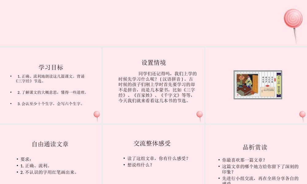 一年级语文下册 第28课《三字经节选》课件1 冀教版-冀教版小学一年级下册语文课件