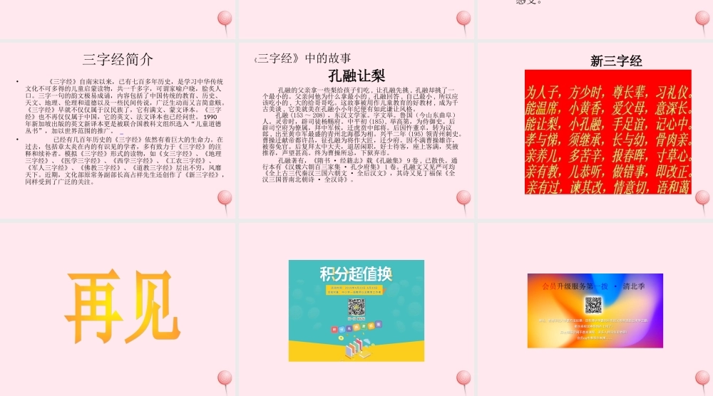 一年级语文下册 第28课《三字经节选》课件1 冀教版-冀教版小学一年级下册语文课件