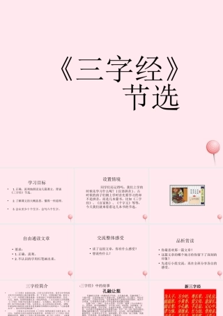 一年级语文下册 第28课《三字经节选》课件1 冀教版-冀教版小学一年级下册语文课件