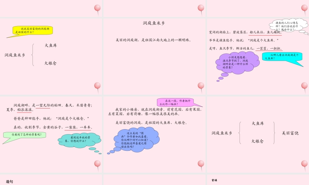 一年级语文下册 课文2 第6课《洞庭鱼米乡》课件2 湘教版-湘教版小学一年级下册语文课件