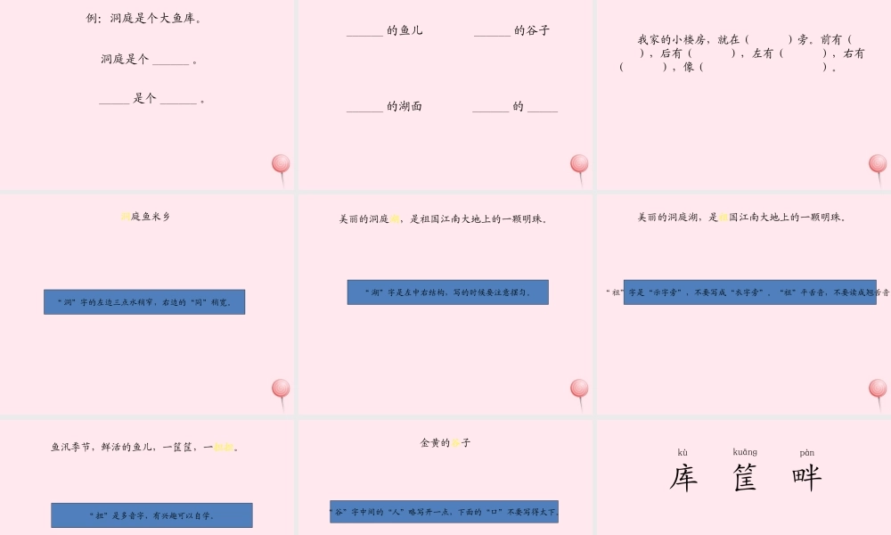 一年级语文下册 课文2 第6课《洞庭鱼米乡》课件2 湘教版-湘教版小学一年级下册语文课件