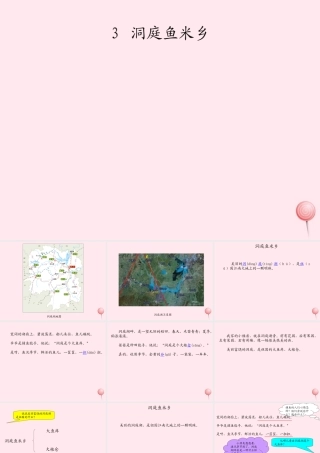 一年级语文下册 课文2 第6课《洞庭鱼米乡》课件2 湘教版-湘教版小学一年级下册语文课件