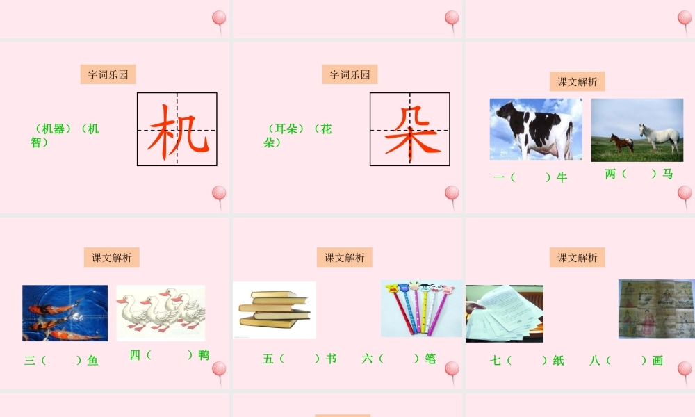 一年级语文下册 识字7课件 湘教版-湘教版小学一年级下册语文课件