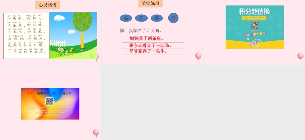 一年级语文下册 识字7课件 湘教版-湘教版小学一年级下册语文课件