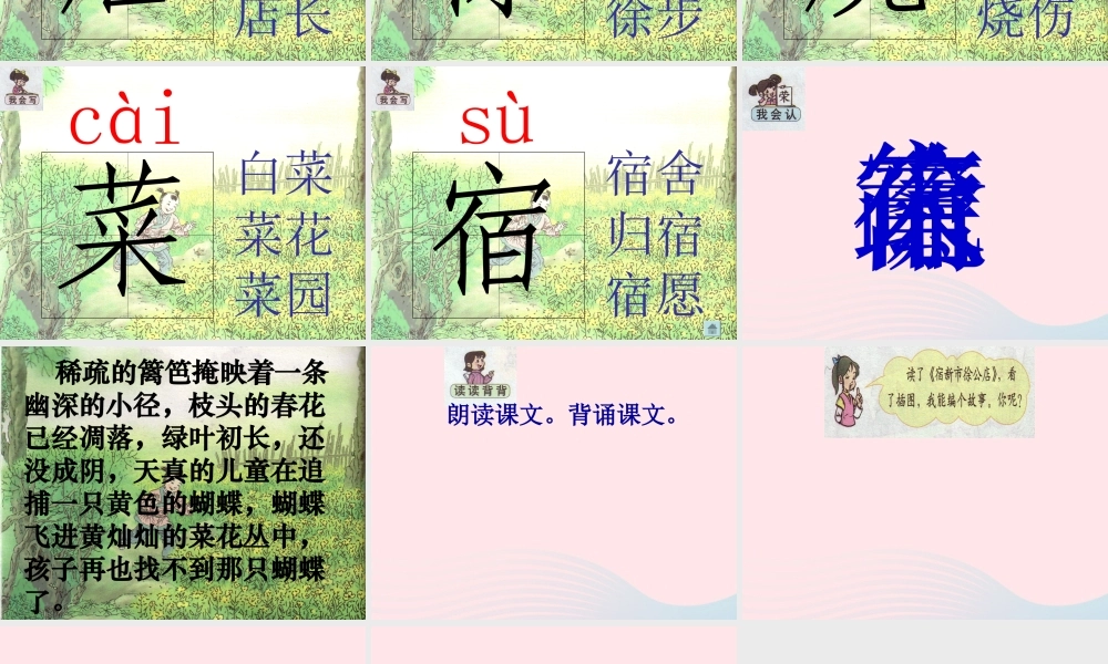 一年级语文下册 识字（四）《古诗诵读 宿新市徐公店》课件3 鄂教版-鄂教版小学一年级下册语文课件