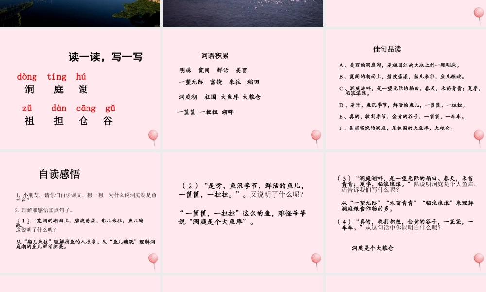 一年级语文下册 课文2 第6课《洞庭鱼米乡》课件3 湘教版-湘教版小学一年级下册语文课件