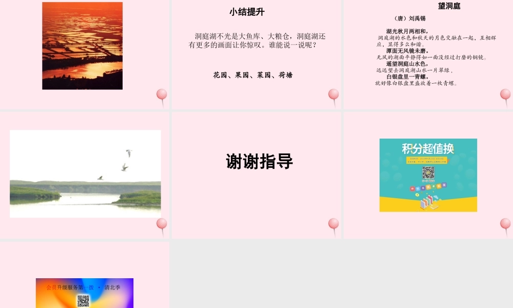 一年级语文下册 课文2 第6课《洞庭鱼米乡》课件3 湘教版-湘教版小学一年级下册语文课件