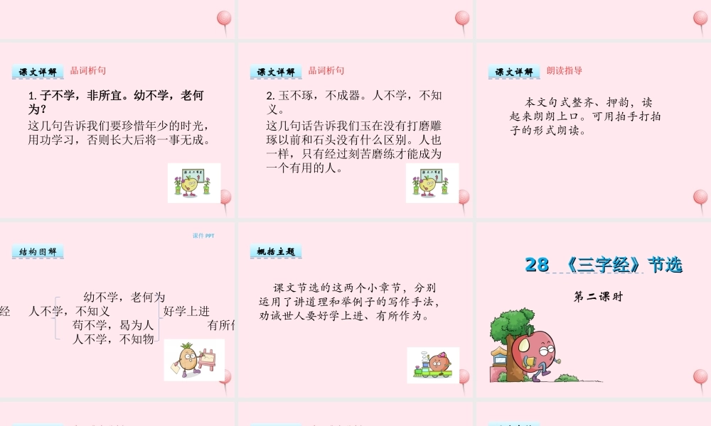 一年级语文下册 第28课《三字经节选》课件2 冀教版-冀教版小学一年级下册语文课件