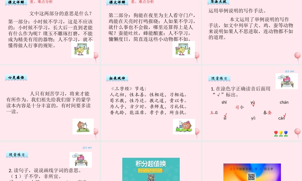 一年级语文下册 第28课《三字经节选》课件2 冀教版-冀教版小学一年级下册语文课件