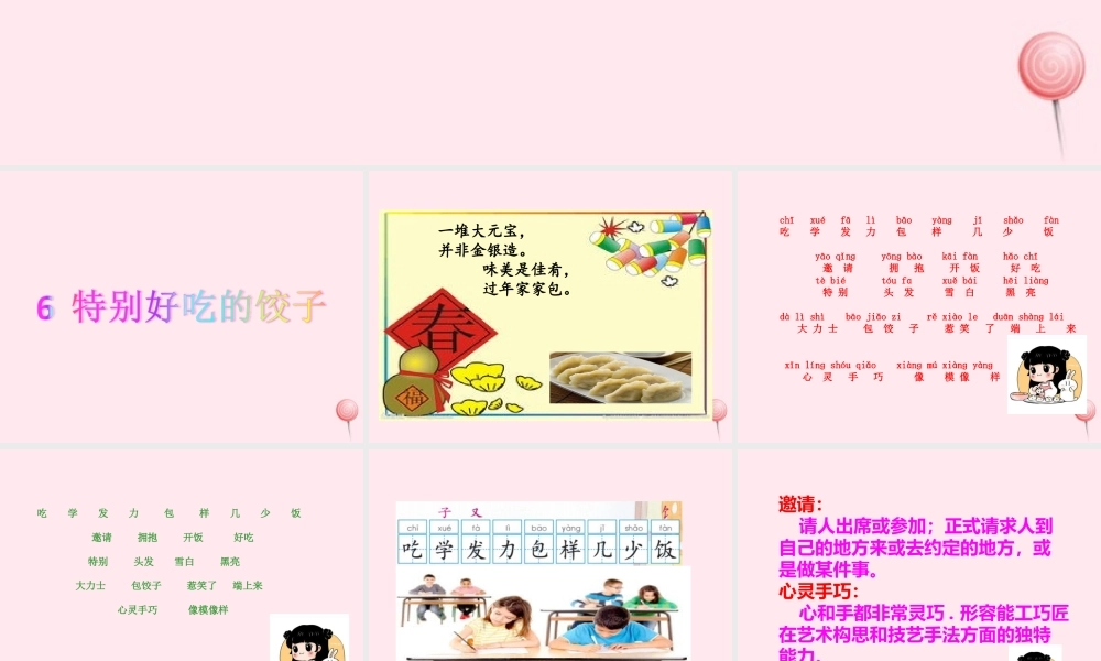 一年级语文下册 课文2 第6课《特别好吃的饺子》课件 苏教版-苏教版小学一年级下册语文课件