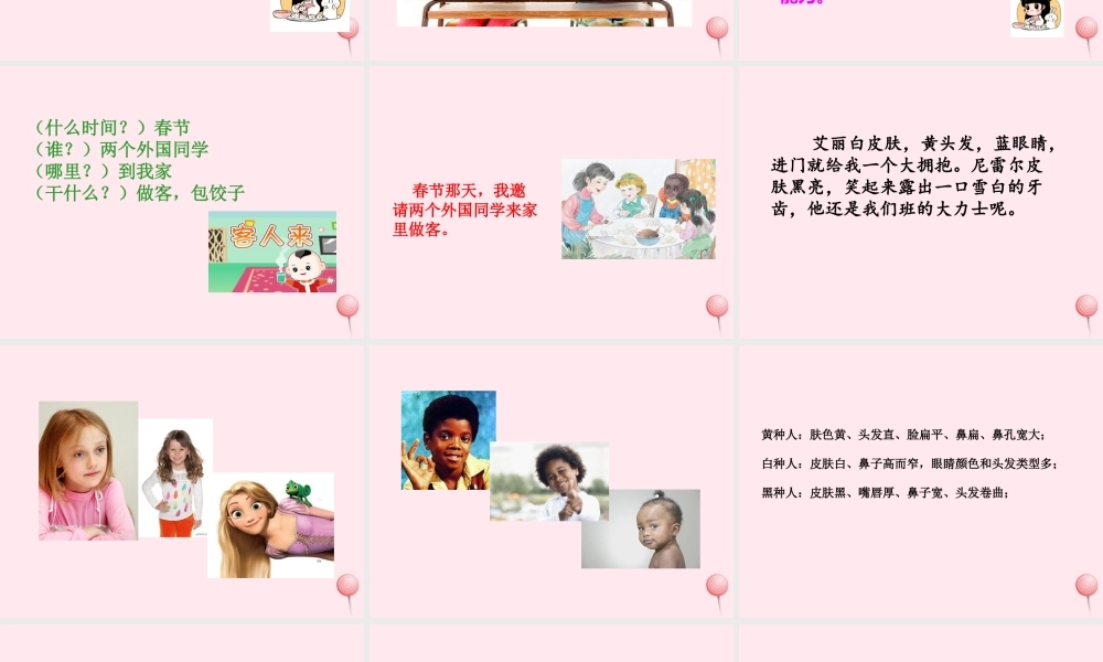 一年级语文下册 课文2 第6课《特别好吃的饺子》课件 苏教版-苏教版小学一年级下册语文课件