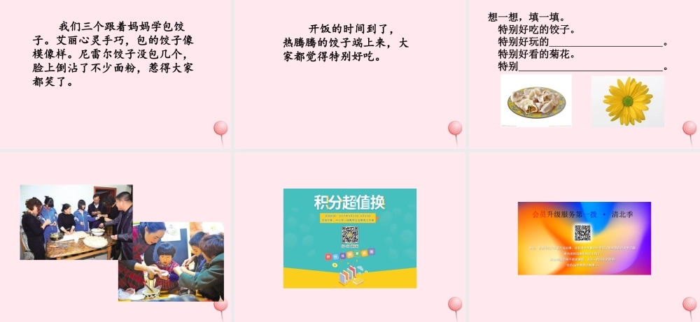 一年级语文下册 课文2 第6课《特别好吃的饺子》课件 苏教版-苏教版小学一年级下册语文课件