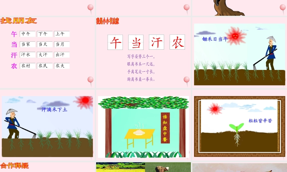 一年级语文下册 识字（一）《古诗诵读 悯农》课件 鄂教版-鄂教版小学一年级下册语文课件