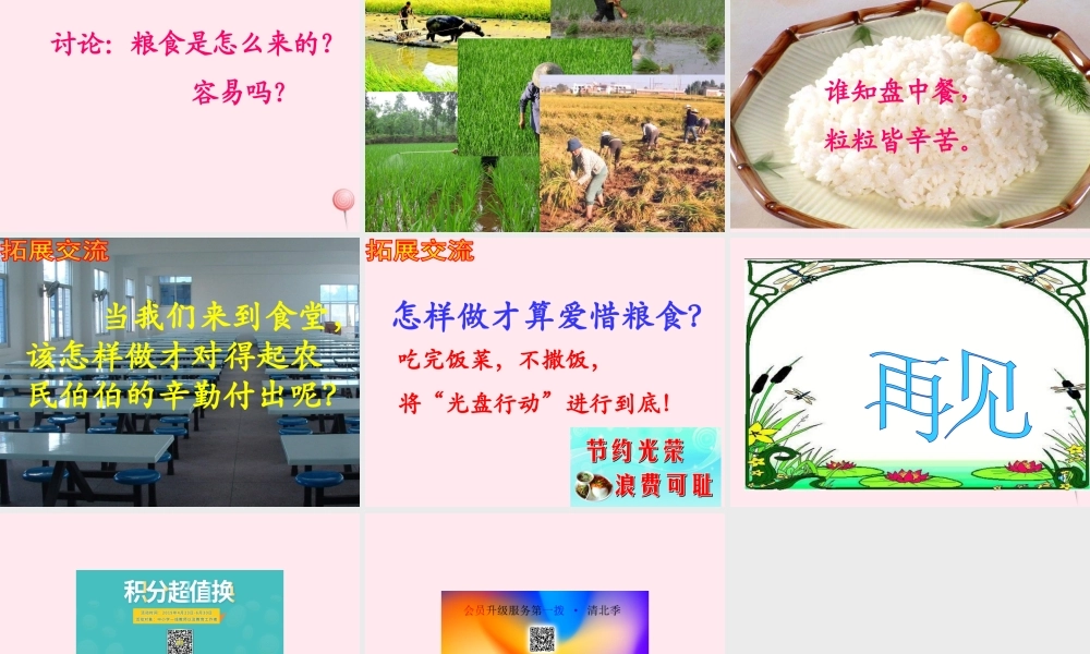 一年级语文下册 识字（一）《古诗诵读 悯农》课件 鄂教版-鄂教版小学一年级下册语文课件