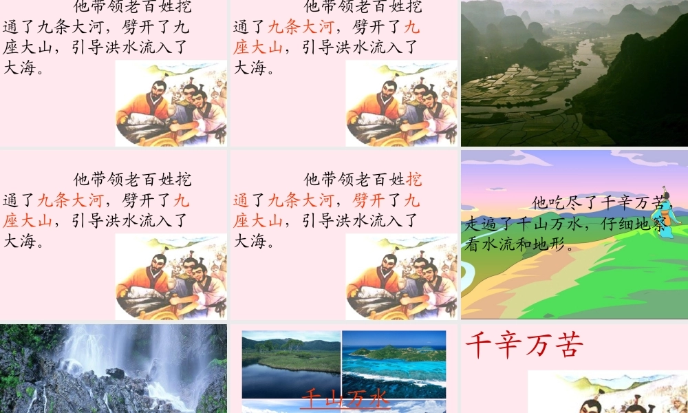 一年级语文下册 第29课《大禹治水》课件 冀教版-冀教版小学一年级下册语文课件