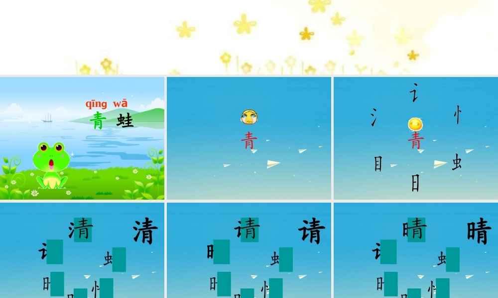 一年级语文下册 识字8课件 苏教版-苏教版小学一年级下册语文课件