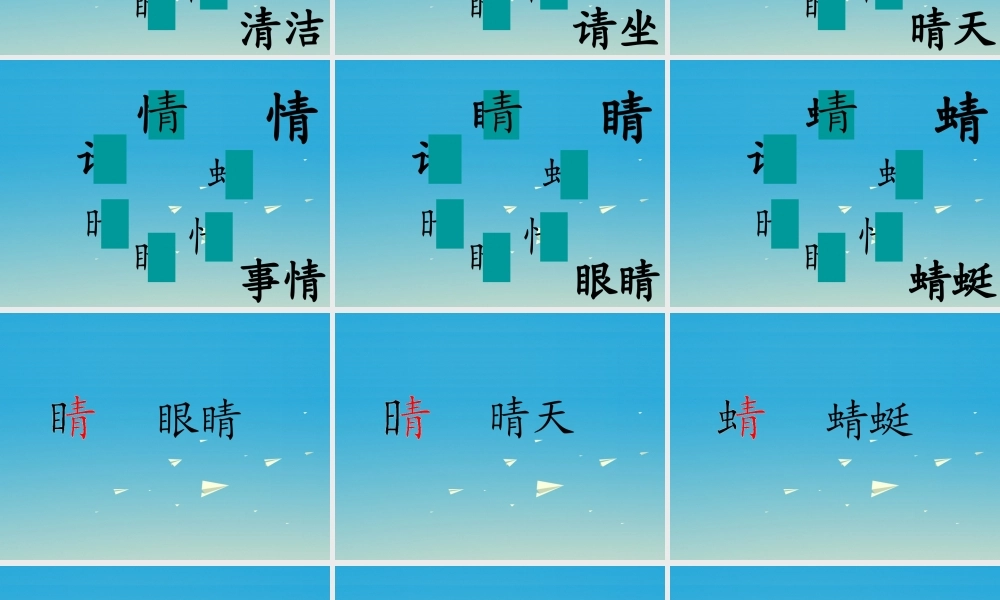 一年级语文下册 识字8课件 苏教版-苏教版小学一年级下册语文课件