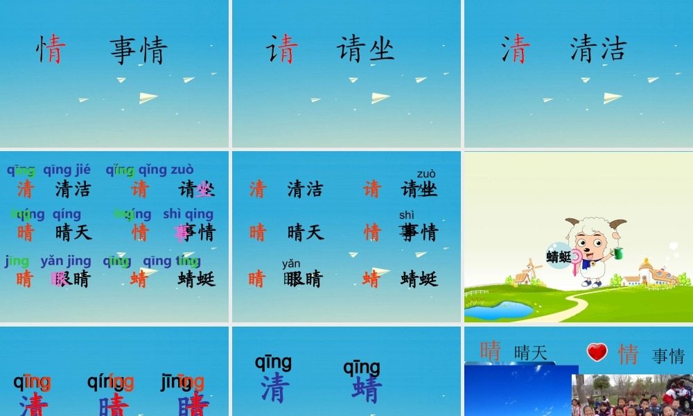 一年级语文下册 识字8课件 苏教版-苏教版小学一年级下册语文课件