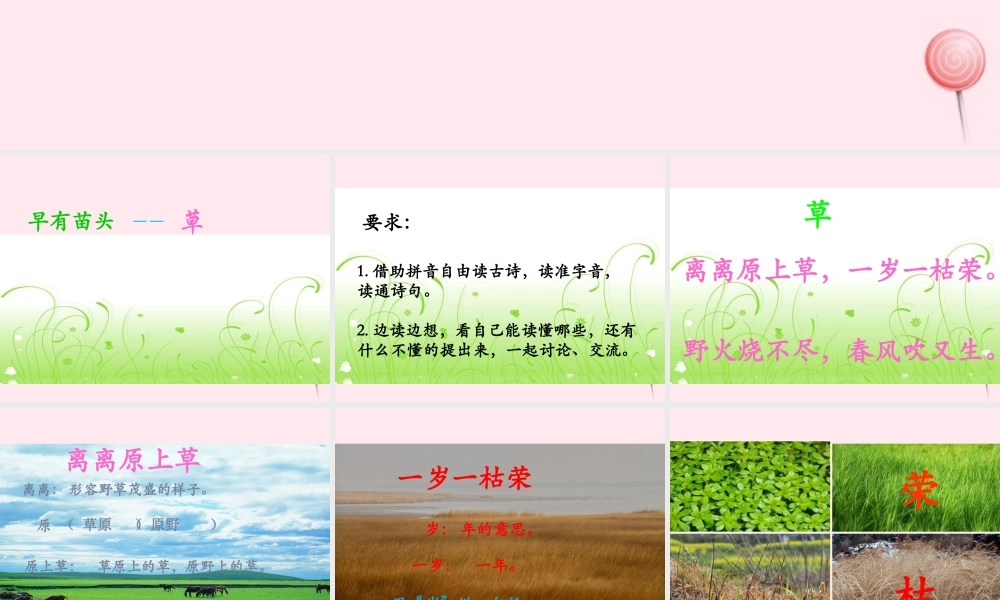 一年级语文下册 课文2 第7课 古诗二首《草》课件 苏教版-苏教版小学一年级下册语文课件