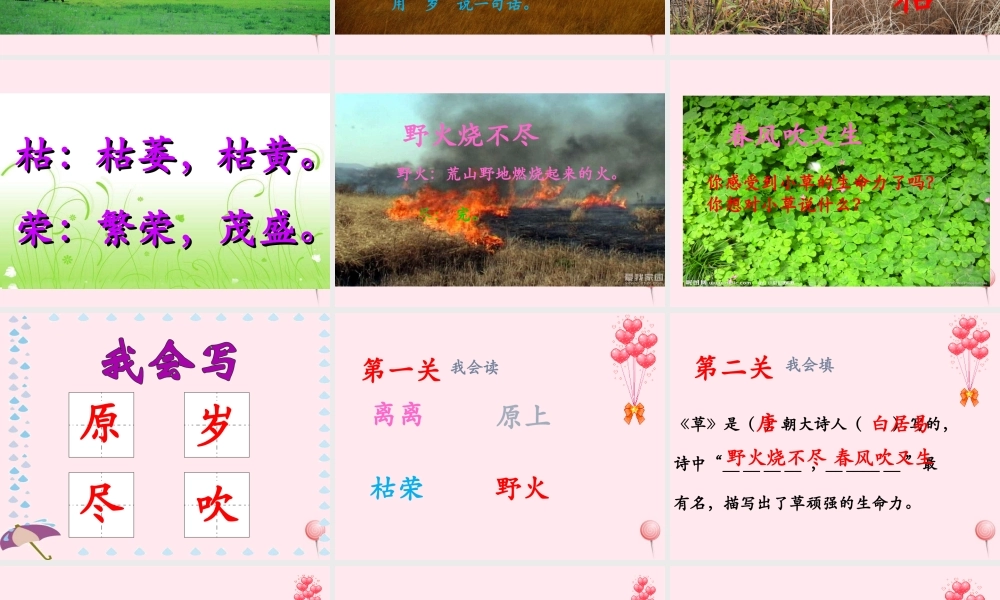 一年级语文下册 课文2 第7课 古诗二首《草》课件 苏教版-苏教版小学一年级下册语文课件