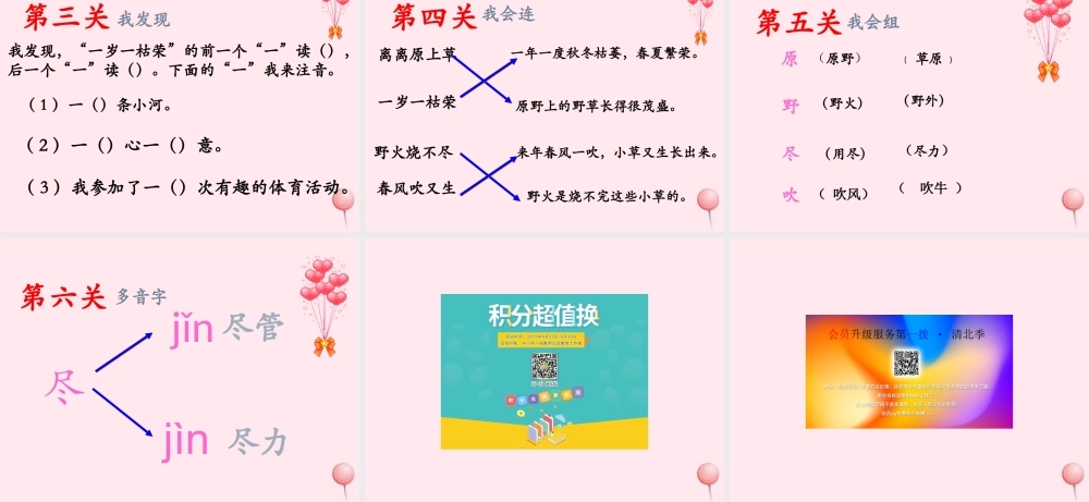 一年级语文下册 课文2 第7课 古诗二首《草》课件 苏教版-苏教版小学一年级下册语文课件