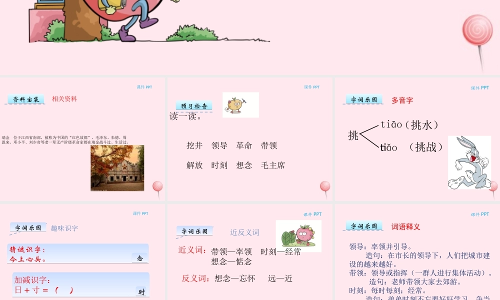 一年级语文下册 第30课《吃水不忘挖井人》课件1 冀教版-冀教版小学一年级下册语文课件