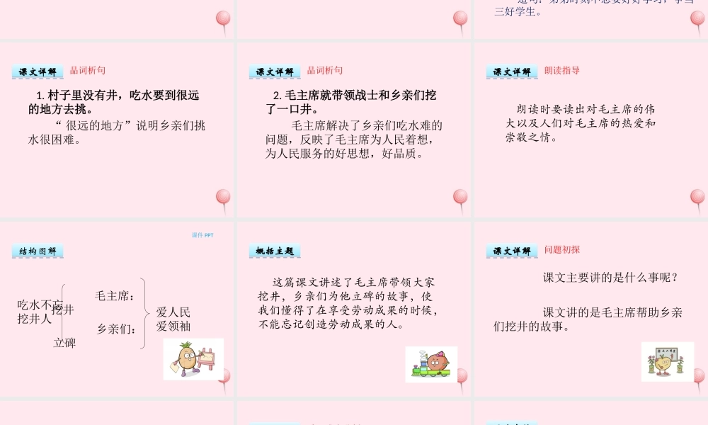 一年级语文下册 第30课《吃水不忘挖井人》课件1 冀教版-冀教版小学一年级下册语文课件