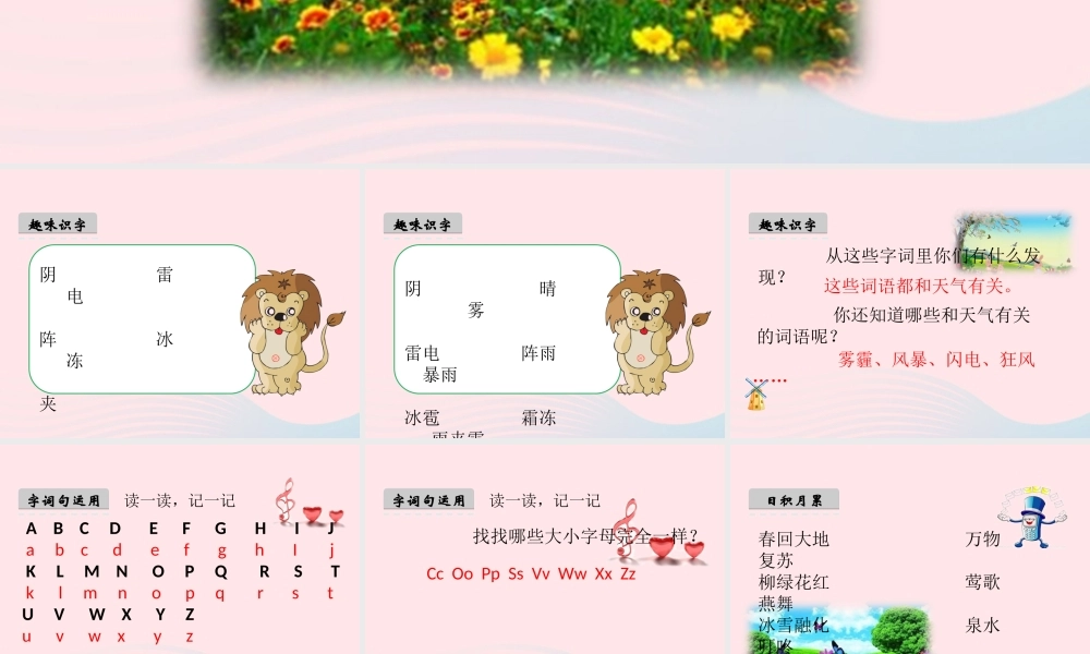 一年级语文下册 识字（一）《语文园地一》课件 新人教版-新人教版小学一年级下册语文课件