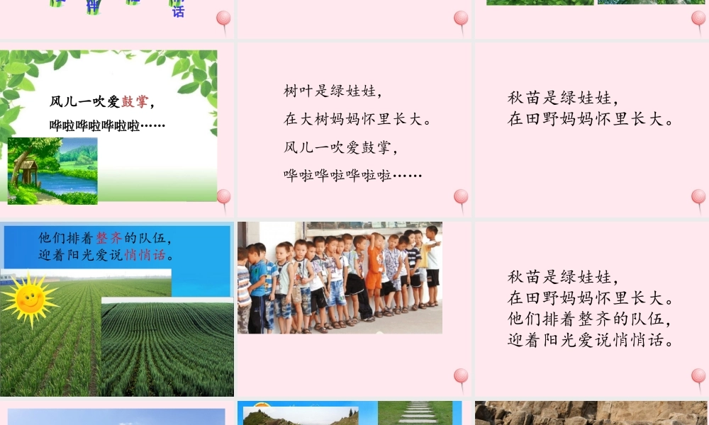 一年级语文下册 第12课《绿娃娃》课件1 鄂教版-鄂教版小学一年级下册语文课件