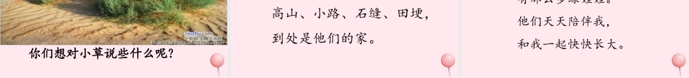 一年级语文下册 第12课《绿娃娃》课件1 鄂教版-鄂教版小学一年级下册语文课件