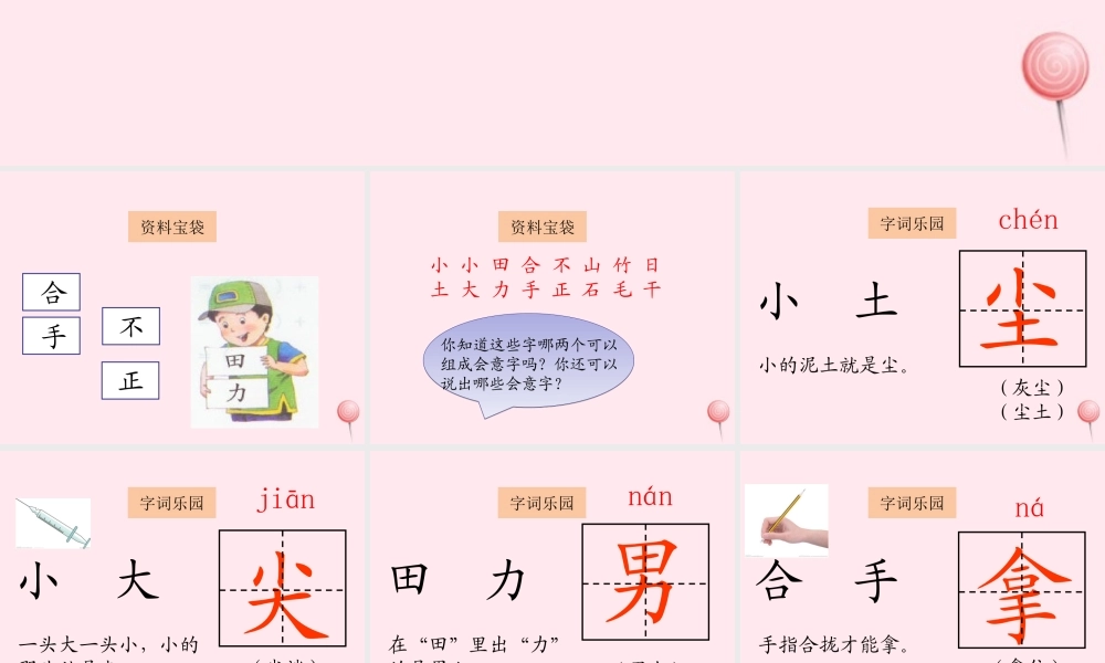 一年级语文下册 识字8课件 湘教版-湘教版小学一年级下册语文课件
