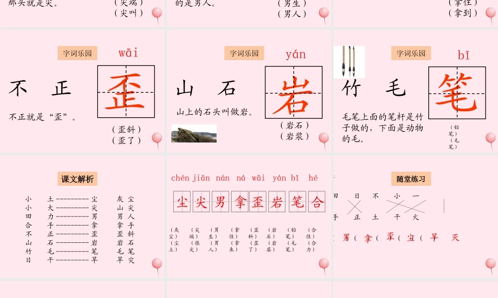 一年级语文下册 识字8课件 湘教版-湘教版小学一年级下册语文课件