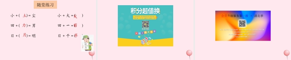 一年级语文下册 识字8课件 湘教版-湘教版小学一年级下册语文课件