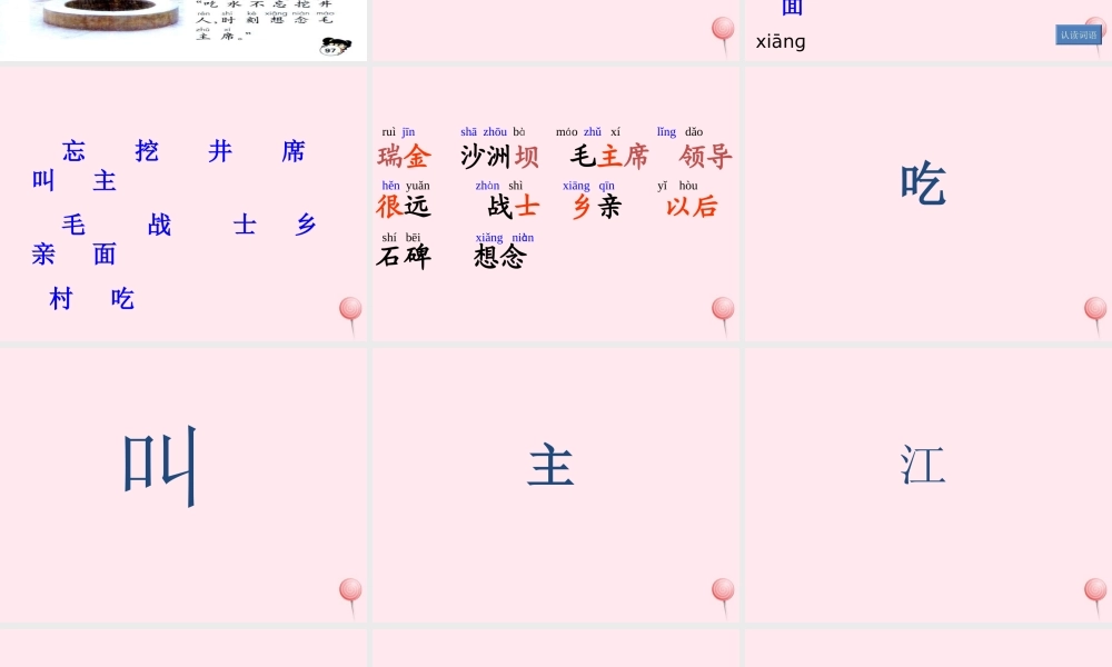 一年级语文下册 第30课《吃水不忘挖井人》课件2 冀教版-冀教版小学一年级下册语文课件