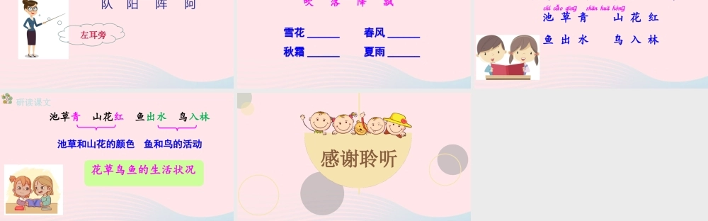 一年级语文下册 识字一 1《春夏秋冬》（第1课时）课件 新人教版-新人教版小学一年级下册语文课件