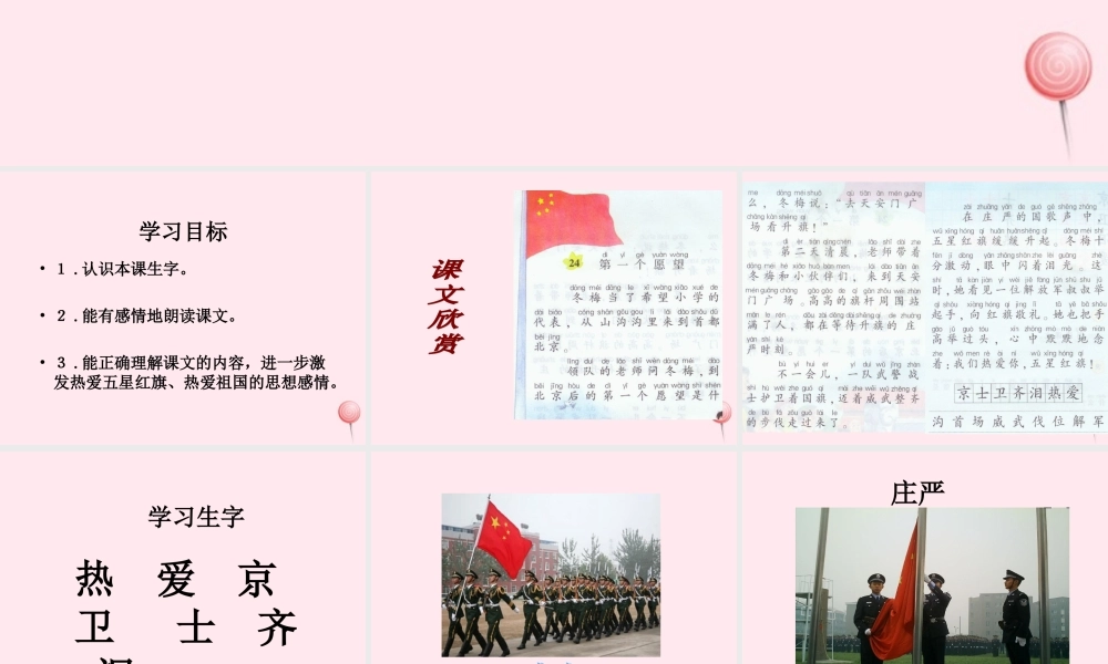 一年级语文下册 课文2 第7课《第一个愿望》课件 湘教版-湘教版小学一年级下册语文课件