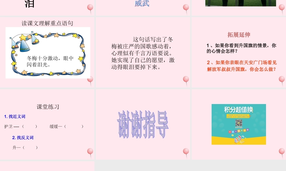 一年级语文下册 课文2 第7课《第一个愿望》课件 湘教版-湘教版小学一年级下册语文课件