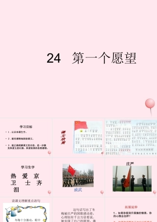 一年级语文下册 课文2 第7课《第一个愿望》课件 湘教版-湘教版小学一年级下册语文课件