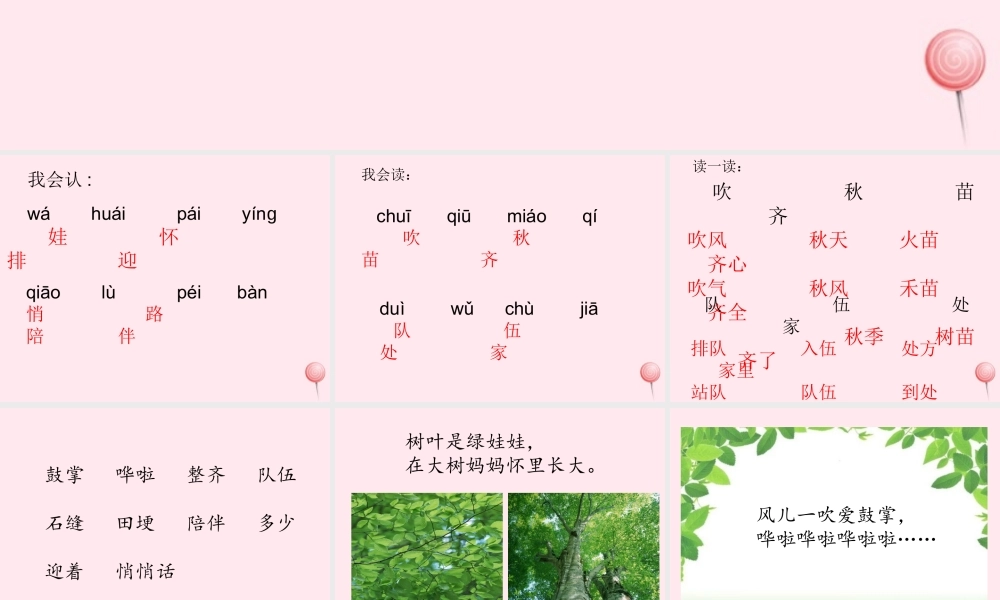 一年级语文下册 第12课《绿娃娃》课件2 鄂教版-鄂教版小学一年级下册语文课件